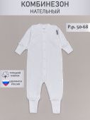 Комбинезон 1016 (Ажурная рибана) коллекция НВ