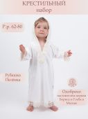 картинка комплект 364, 088 (интерлок) коллекция крещение от магазина детской одежды ООО “Трия ТМ”
