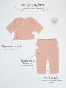 картинка комплект м 3101,м 2101 (интерлок) коллекция миния от магазина детской одежды ООО “Трия ТМ”