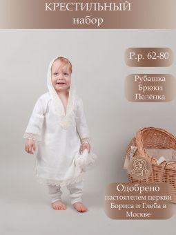 картинка комплект 366, 25, 088 (интерлок) коллекция крещение от магазина детской одежды ООО “Трия ТМ”