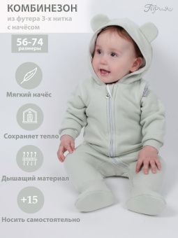 картинка комбинезон 1157 (футер 3-х нитка) коллекция смайлики от магазина детской одежды ООО “Трия ТМ”