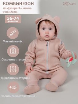 картинка комбинезон 1157 (футер 3-х нитка) коллекция смайлики от магазина детской одежды ООО “Трия ТМ”