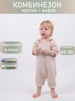 картинка комбинезон 1029 (интерлок) коллекция эко от магазина детской одежды ООО “Трия ТМ”