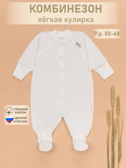 картинка комбинезон 1005 (кулирка) коллекция нв от магазина детской одежды ООО “Трия ТМ”