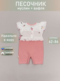 картинка песочник 930 (интерлок) коллекция эко от магазина детской одежды ООО “Трия ТМ”