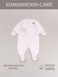 Комбинезон 1005 (Футер) коллекция НВ (Зайкины истории)
