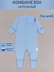 Комбинезон 1016 (Ажурная рибана) коллекция НВ