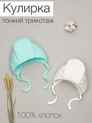 Комплект 01 - 2 шт (Кулирка) коллекция НВ