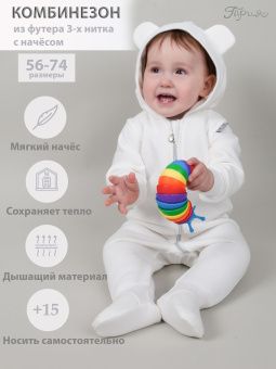 картинка комбинезон 1157 (футер 3-х нитка) коллекция смайлики от магазина детской одежды ООО “Трия ТМ”