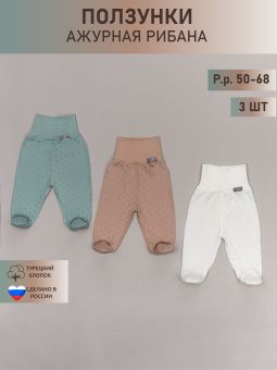 картинка комплект 201 - 3 шт (ажурная рибана) коллекция нв от магазина детской одежды ООО “Трия ТМ”