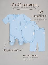 Комплект М 1301,М 3102,М 2101 (Интерлок) коллекция МиниЯ