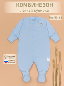 картинка комбинезон 1005 (кулирка) коллекция нв от магазина детской одежды ООО “Трия ТМ”